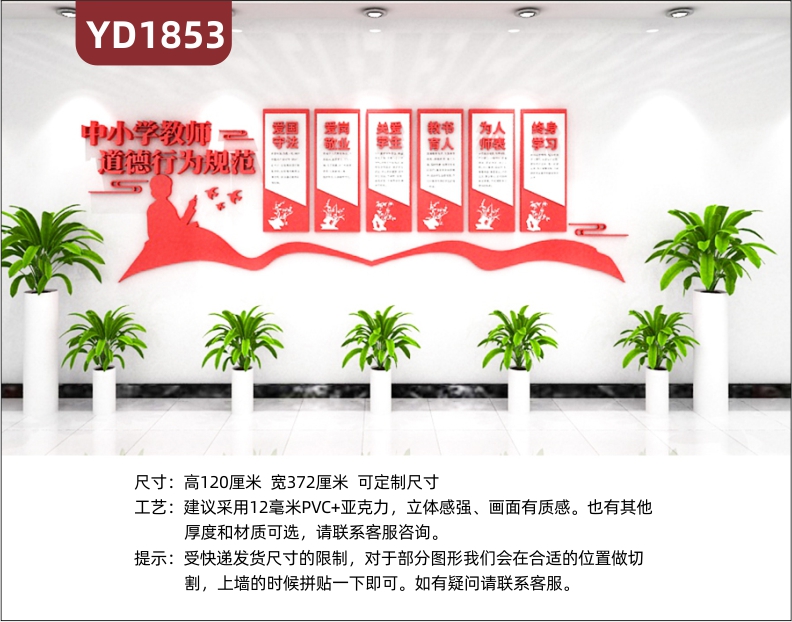中小学教师道德行为规范展示墙走廊中国红职业理念标语组合挂画装饰墙