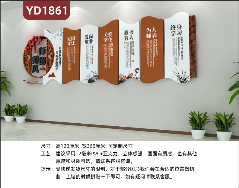 走廊新中式师风师德文化宣传墙教师职业品德理念标语几何组合立体装饰墙