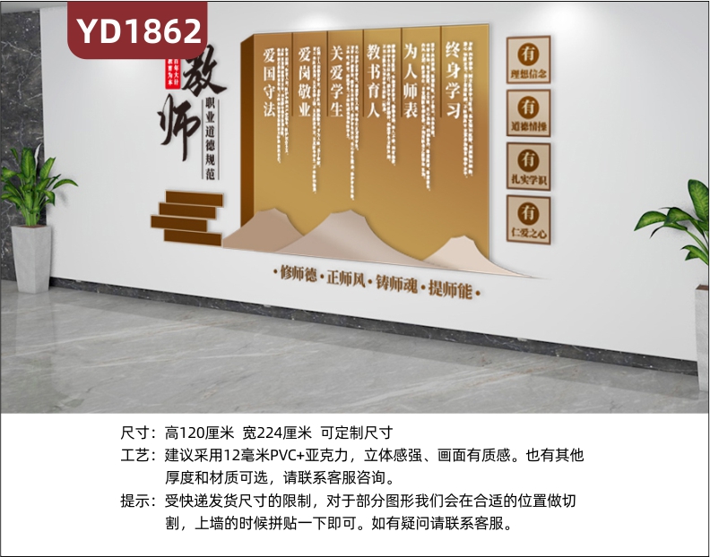 办公室传统风教师职业道德规范展示墙四有教师文化理念组合装饰墙