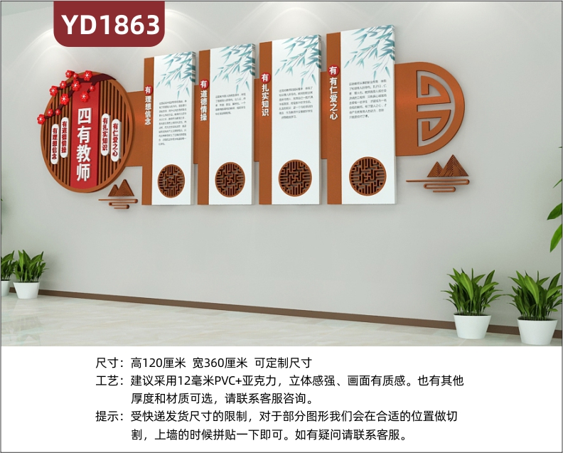 办公室传统风四有教师文化理念宣传墙教师职业道德规范几何组合装饰墙