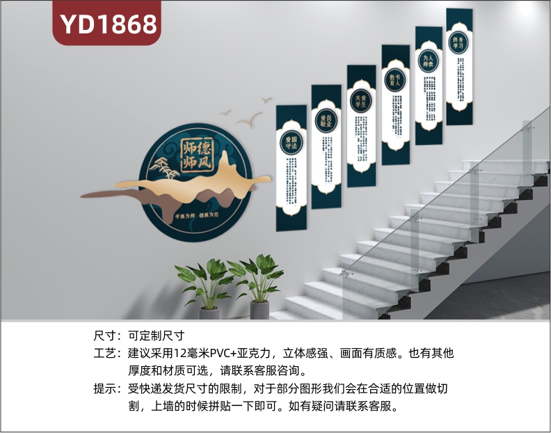 新中式师德师风文化宣传墙楼梯教师职业品德几何组合挂画立体装饰墙贴