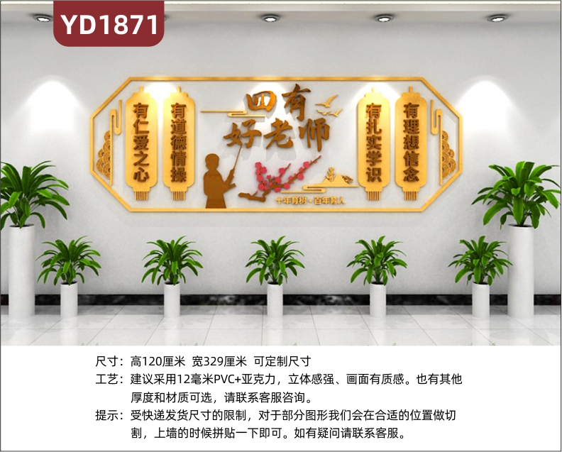 走廊新中式四有教师文化宣传墙教师教学理念标语挂画立体装饰墙贴