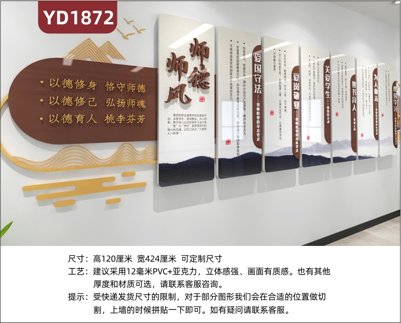 走廊新中式师德师风文化宣传墙教师教学理念标语挂画立体装饰墙贴