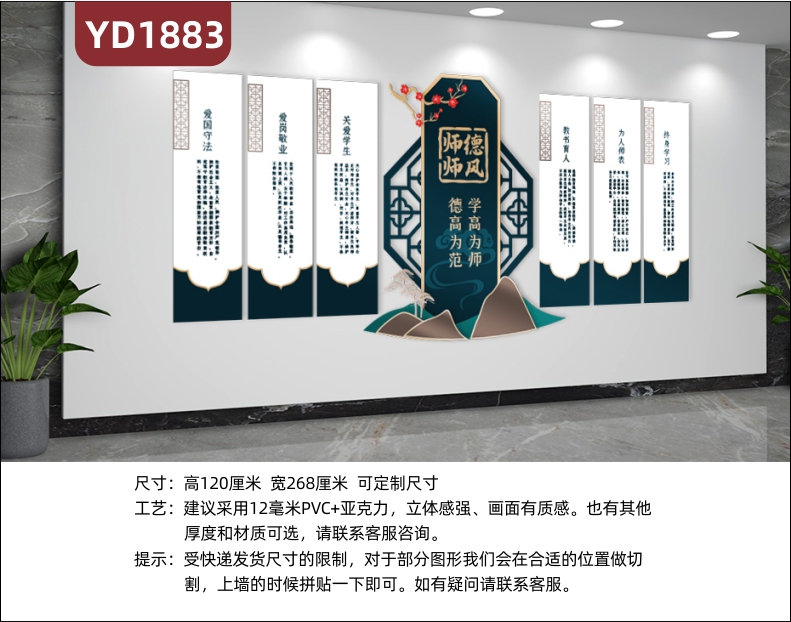 新中式师风师德文化墙办公室学高为师德高为范理念标语立体宣传墙