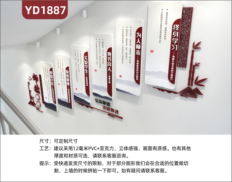 新中式风师德师风文化宣传墙楼梯教师职业规范理念立体组合装饰墙