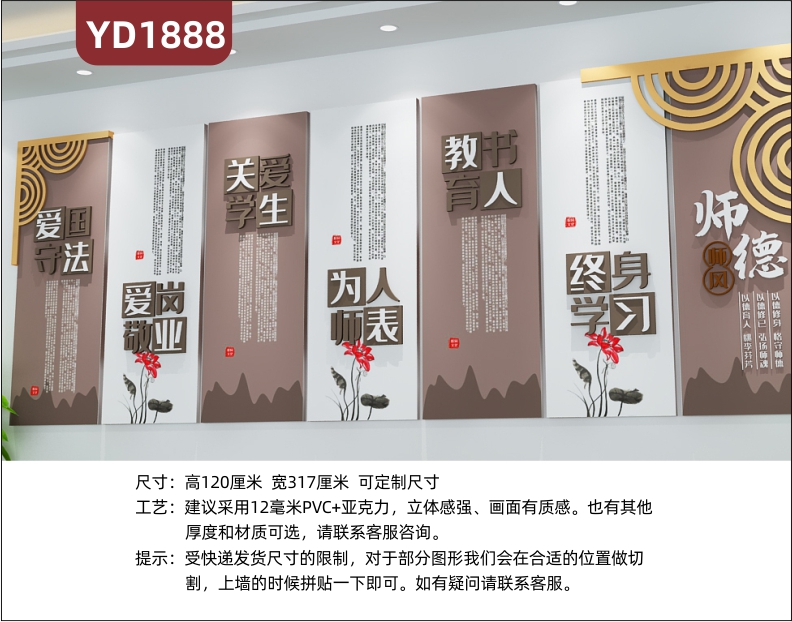 新中式风师德师风文化宣传墙教室教师职业道德规范理念立体组合装饰墙