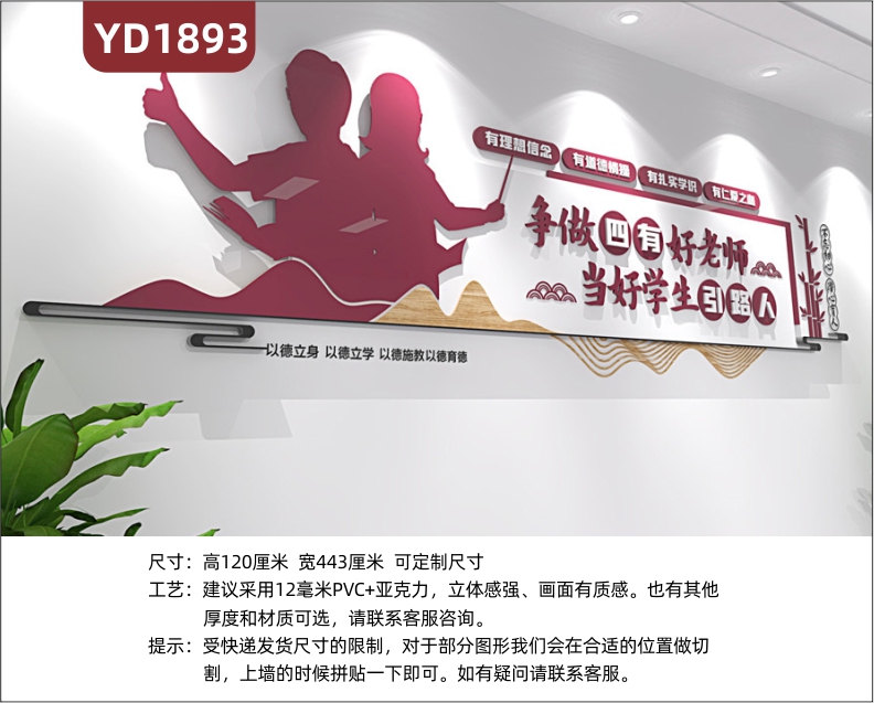 争做四有好老师理念展示墙师风师德文化宣传墙走廊新中式风立体装饰墙