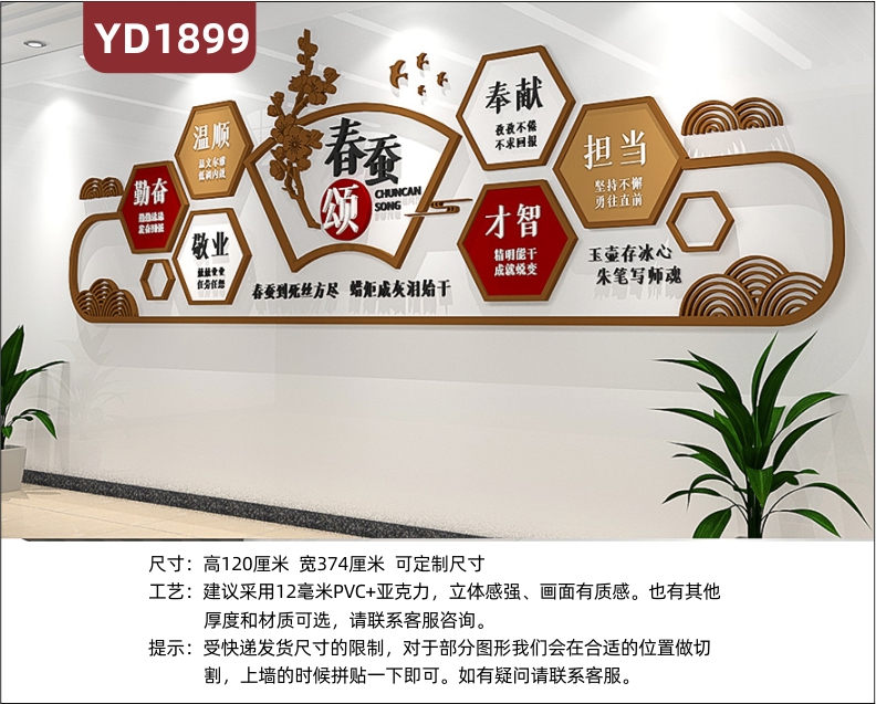 师风师德文化宣传墙春蚕颂教师教学理念标语几何组合立体展示墙贴