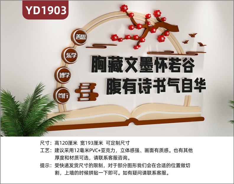 新中式文化墙胸藏文墨怀若谷腹有读书气自华学习理念标语立体装饰墙