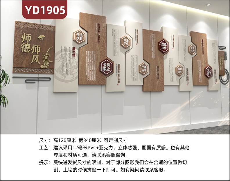 走廊师风师德文化宣传墙办公室新中式教师教学理念标语立体装饰墙
