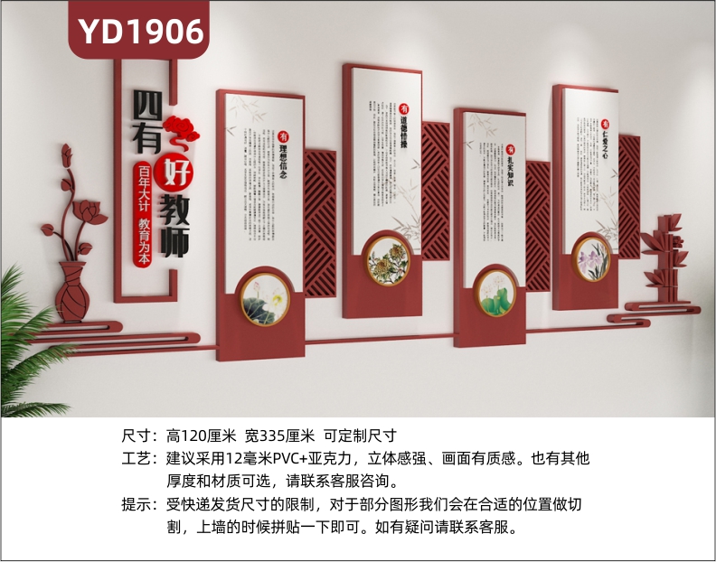 走廊师风师德文化宣传墙办公室中国红四有好教师教学理念标语立体装饰墙