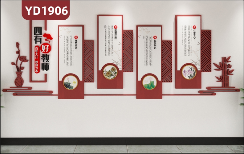 走廊师风师德文化宣传墙办公室中国红四有好教师教学理念标语立体装饰墙