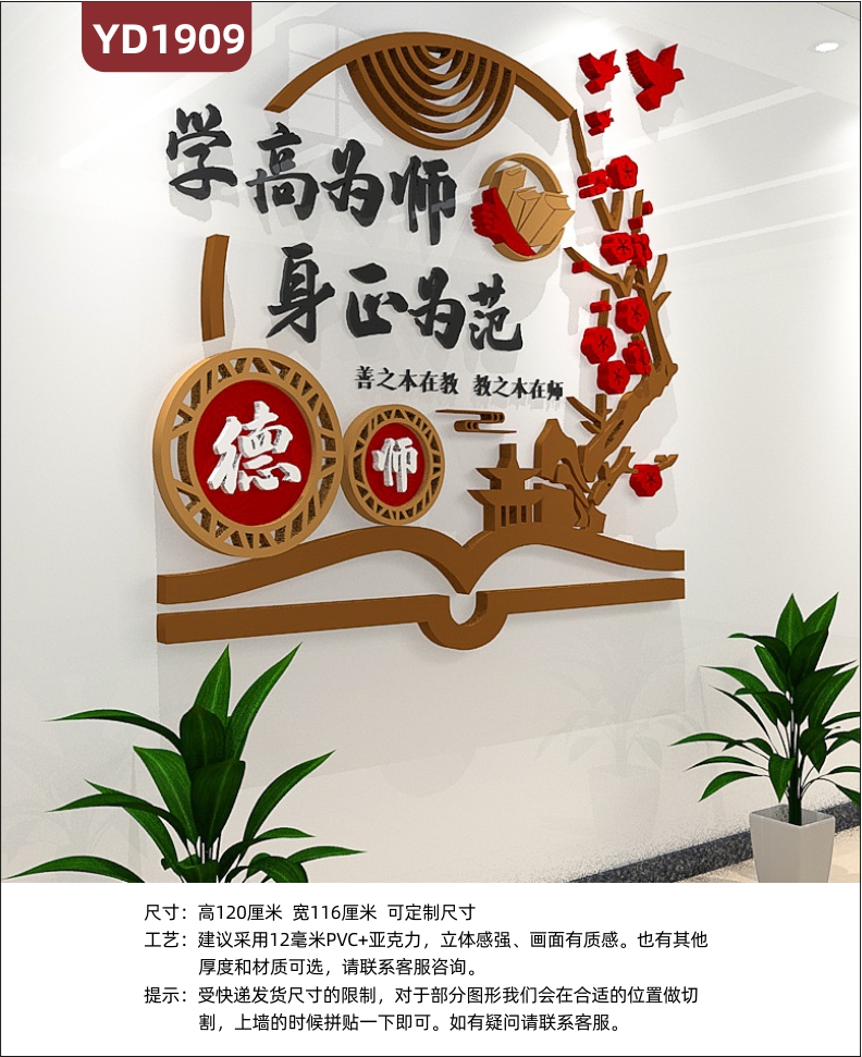 办公室学高为师身正为范教学理念立体标语墙贴走廊新中式镂空雕刻装饰墙