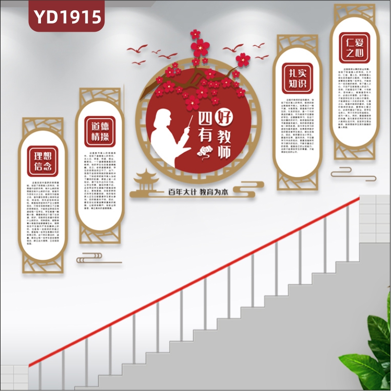 新中式师风师德文化宣传墙楼梯四有好教师教学理念标语几何组合装饰墙