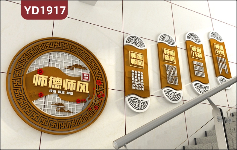 新中式四有教师文化宣传墙楼梯师风师德教学理念标语几何组合装饰墙贴