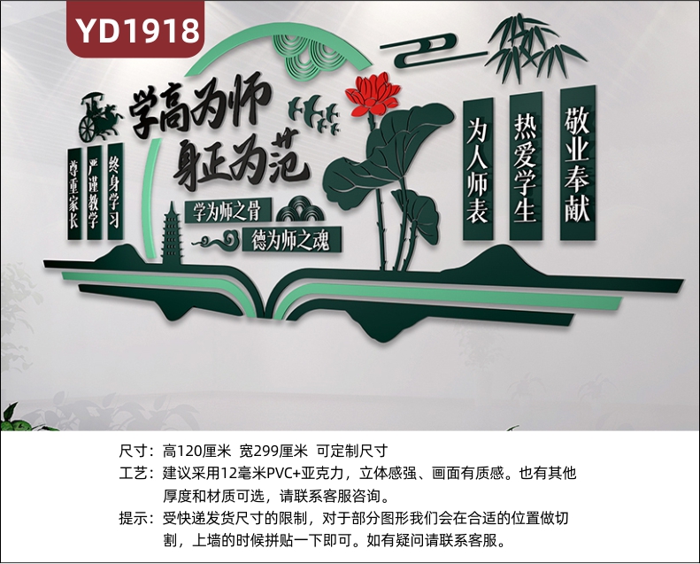 新中式四有教师文化宣传墙学高为师身正为范职业规范标语几何组合装饰墙贴