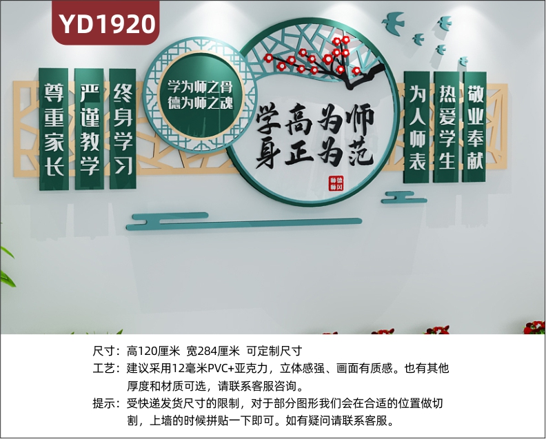 四有教师文化宣传墙学高为师身正为范教学理念标语新中式几何组合装饰墙贴