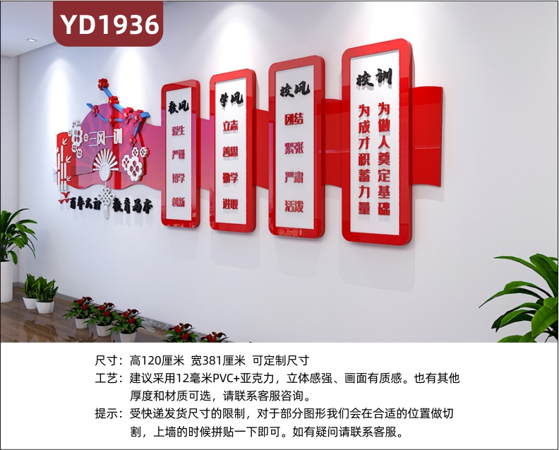 三风一训校园文化宣传墙中国红百年大计教育为本理念组合挂画立体装饰墙