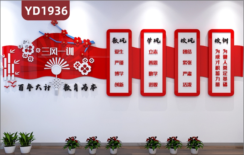 三风一训校园文化宣传墙中国红百年大计教育为本理念组合挂画立体装饰墙