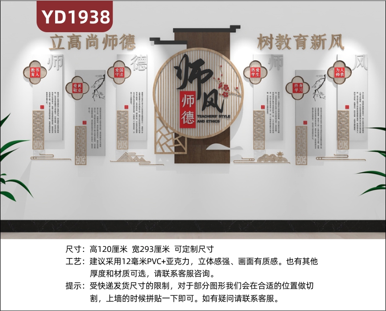 立高尚师德树教育新风文化宣传墙教师职业理念标语几何组合装饰墙