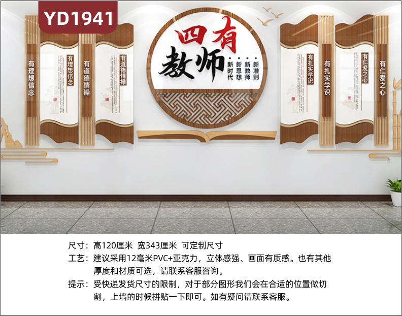 师风师德文化宣传墙走廊新中式四有教师职业理念立体几何组合装饰挂画