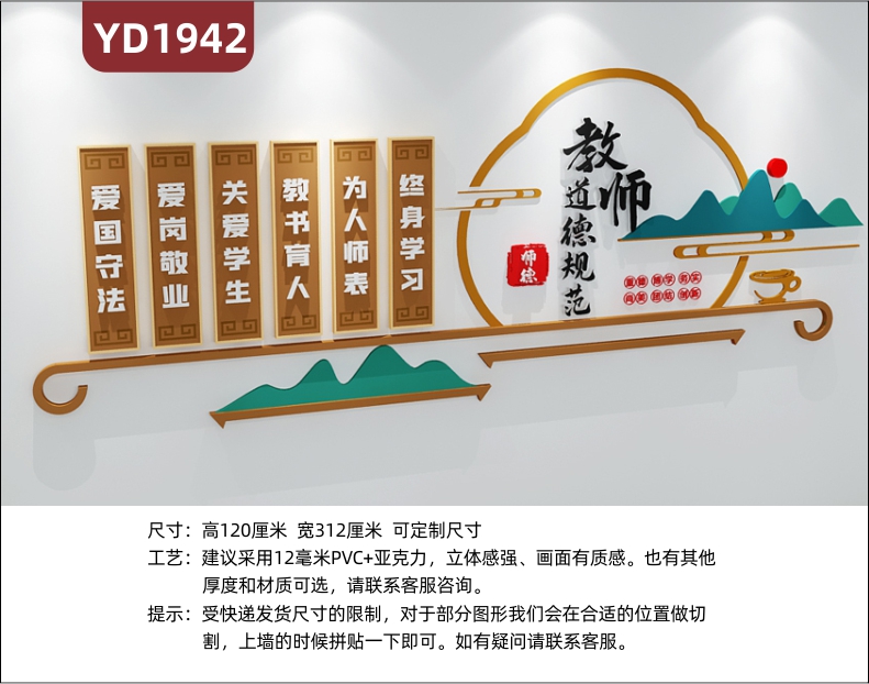 教师职业道德规范宣传墙走廊新中式职业理念立体几何组合挂画装饰墙