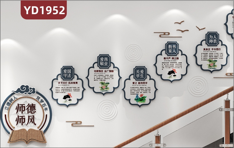 立德树人筑梦百年师德师风文化宣传墙楼梯新中式立体几何组合挂画装饰墙