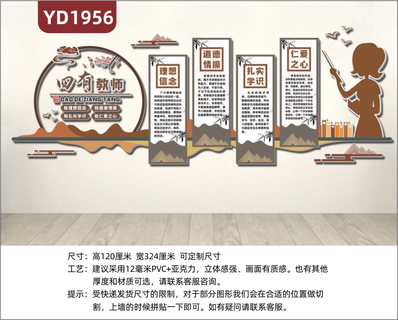 新中式四有好教师师风师德文化宣传墙教师职业理念立体镂空装饰墙