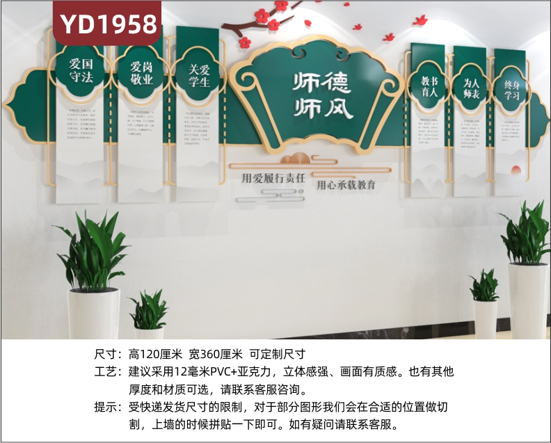 师风师德扇形装饰墙走廊新中式四有教师教学理念标语几合组合展示墙