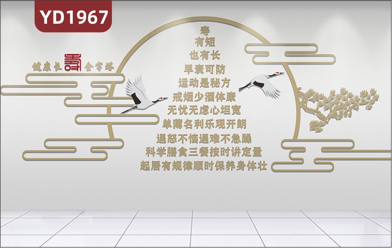 中医养生之道文化宣传墙过道健康长寿金字塔理念标语立体展示墙贴