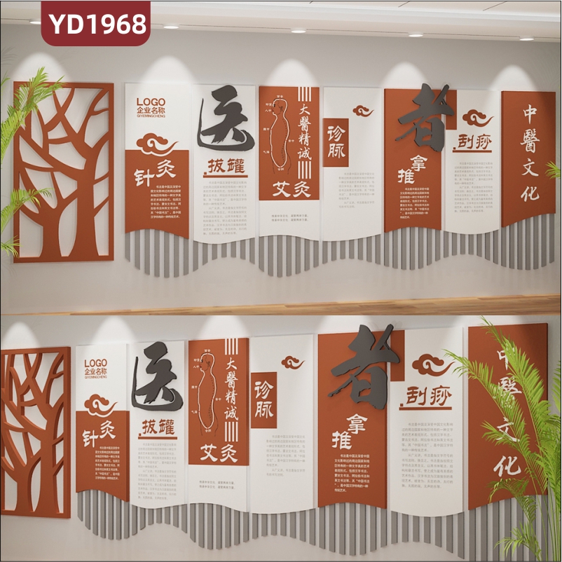 中医文化墙医者大医精诚理念标语宣传墙诊疗项目简介组合挂画展示墙
