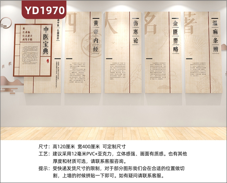 四大中医宝典名著文化展示墙走廊新中式风几何组合挂画立体装饰墙贴