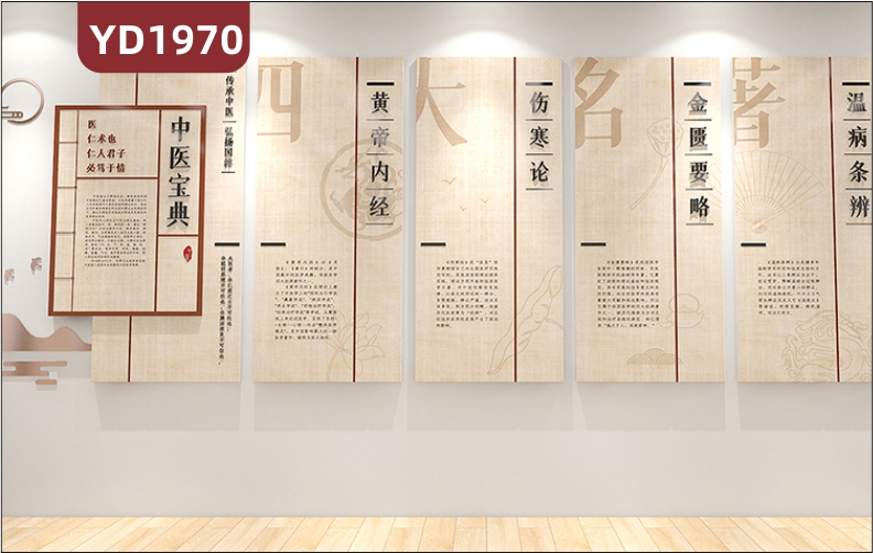 四大中医宝典名著文化展示墙走廊新中式风几何组合挂画立体装饰墙贴