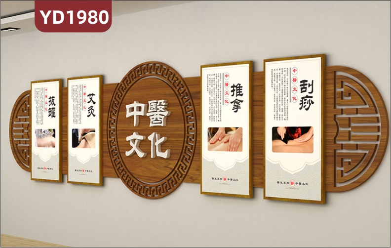 中医文化宣传墙走廊传统风几何组合立体装饰挂画诊疗调理方式简介展板