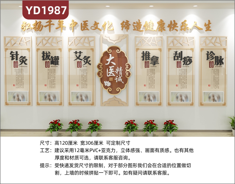 弘扬千年中医文化立体宣传标语诊疗调理方法简介展示墙走廊新中式装饰墙