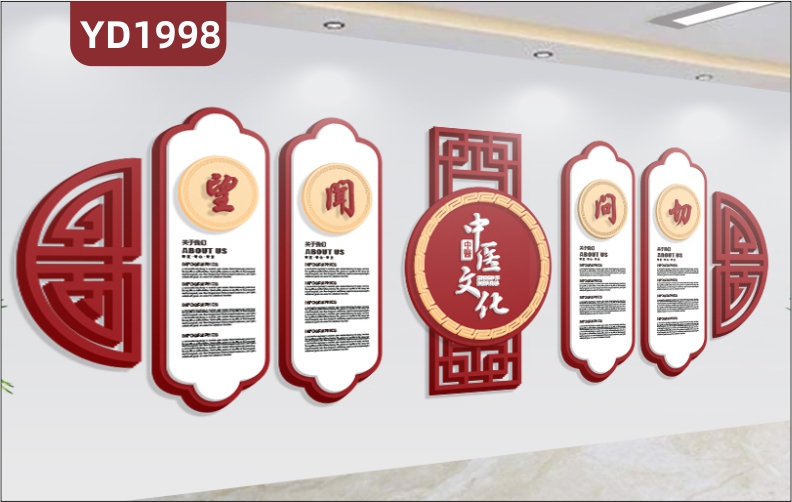中医文化宣传墙走廊中国红望闻问切四诊简介几何组合挂画立体装饰墙