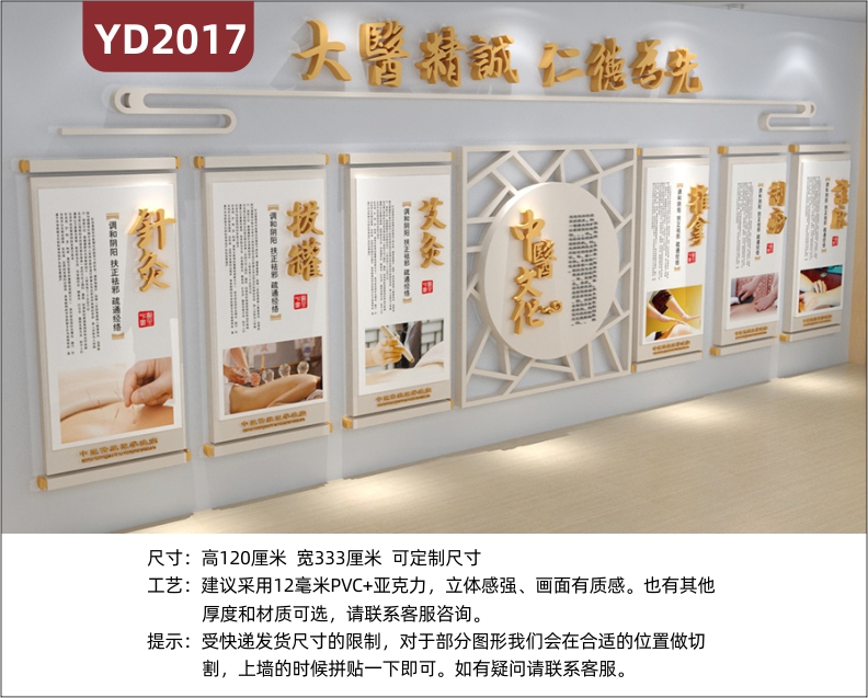 弘扬中华国粹宣传标语中医诊疗调理方式简介展示墙走廊新中式立体镂空装饰墙