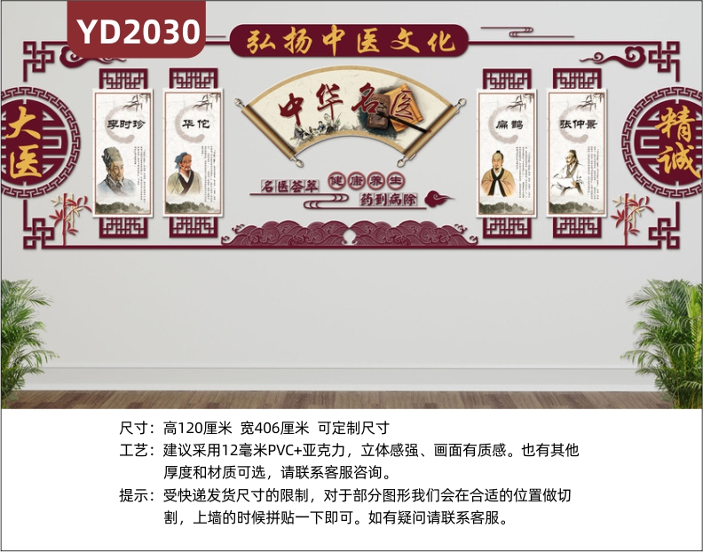 弘扬中医文化宣传标语中华名医风采简介展示墙走廊新中式立体镂空装饰墙