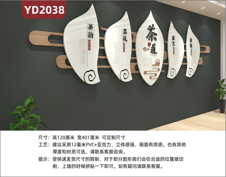 茶道文化展示墙茶艺茶韵介绍展示墙走廊新中式异形组合挂画装饰墙贴