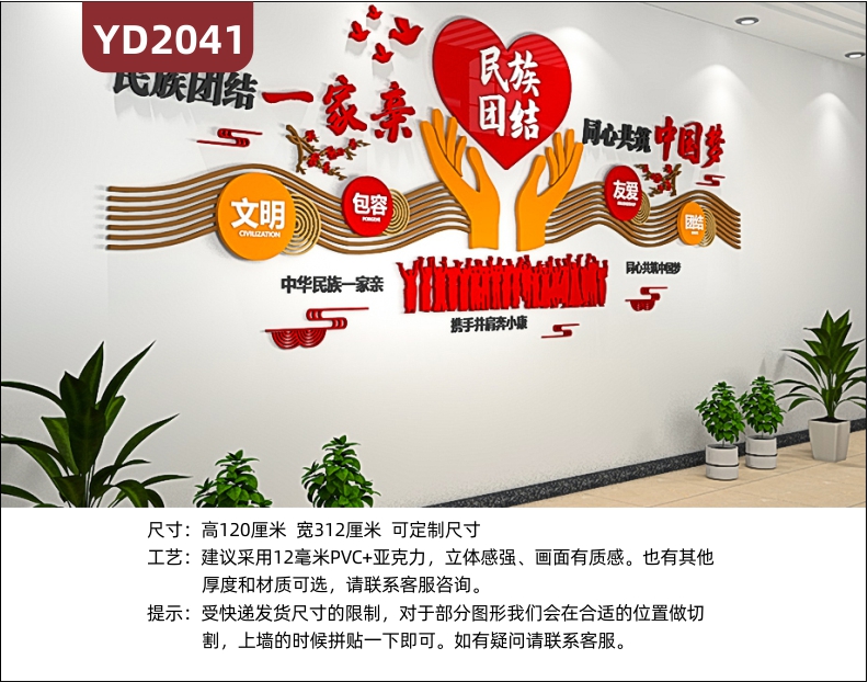 爱国教育文化墙民族团结一家亲同心共筑中国梦宣传标语立体展示墙贴