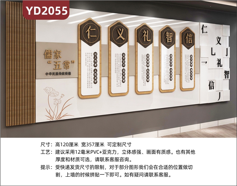 儒家五常中华传统文化宣传墙走廊新中式仁义礼智信简介几何组合挂画装饰墙