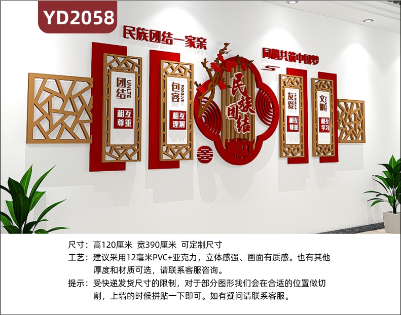 传统风民族团结文化墙爱国教育宣传墙走廊立体镂空雕刻组合挂画装饰墙
