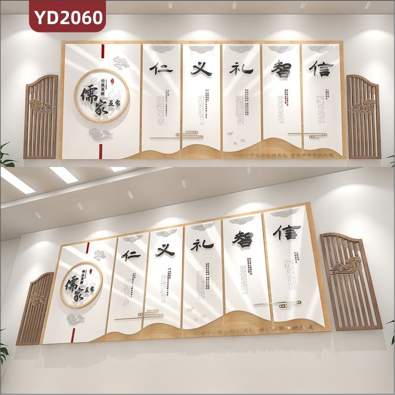 儒家五常中华传统文化宣传墙仁义礼智信简介展板新中式组合挂画装饰墙