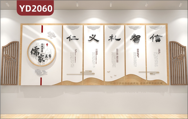 儒家五常中华传统文化宣传墙仁义礼智信简介展板新中式组合挂画装饰墙