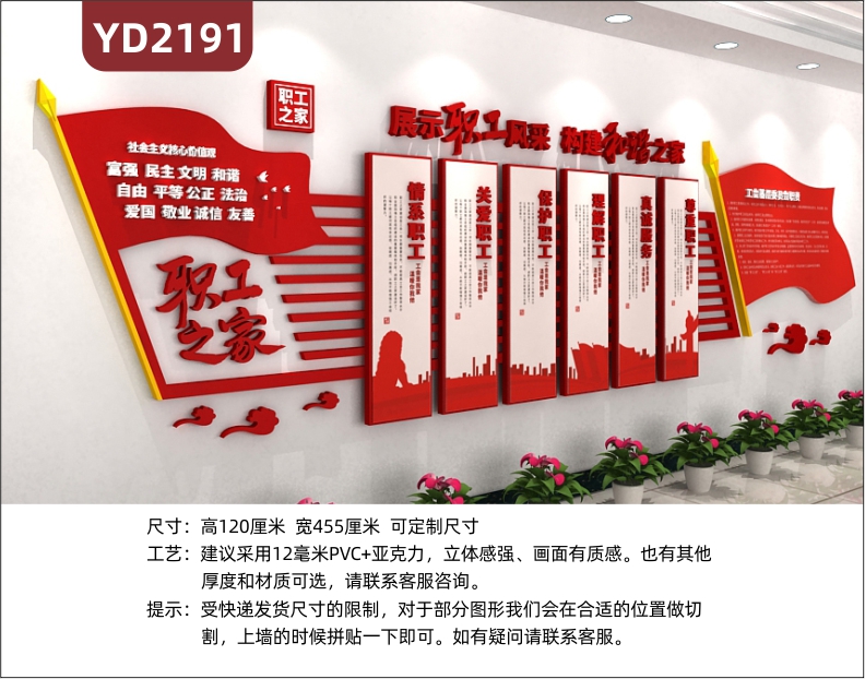 职工之家文化墙社会主义核心价值观展示墙中国红工会基层委员会简介墙贴
