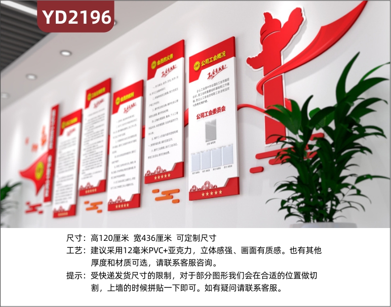 强化工会职能维护职工权益宣传墙公司工会概况展示墙中国红委员会照片墙