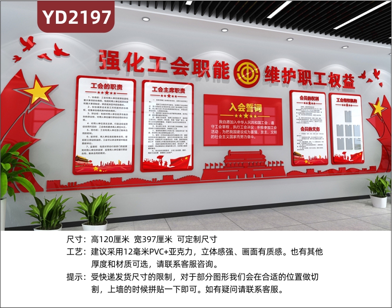 强化工会职能维护职工权益宣传墙入会誓词展示墙中国红组合挂画装饰墙