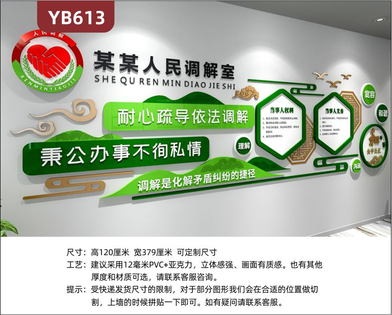 人民调解室文化墙耐心疏导依法调解祥云窗花鸟小山3D立体装饰墙贴