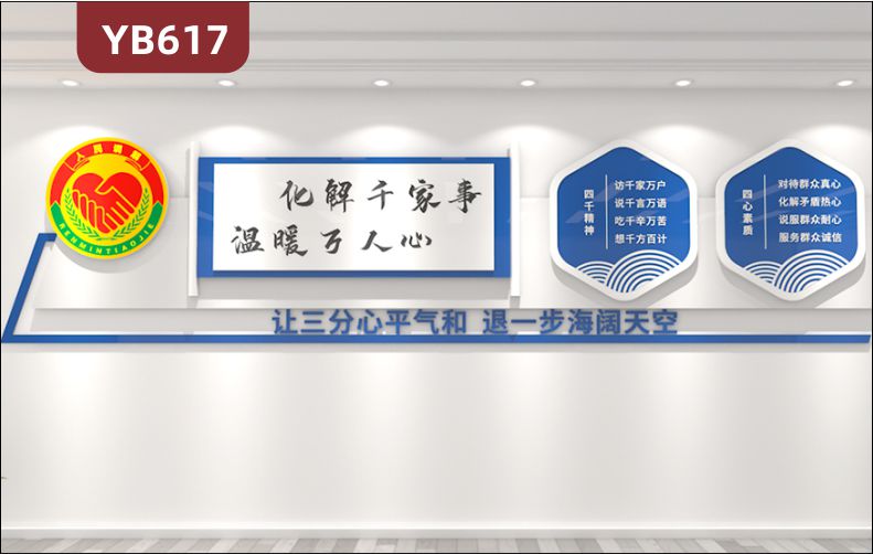 化解千家事温暖万人心调解文化墙让三分心平气和创意设计立体展示墙贴