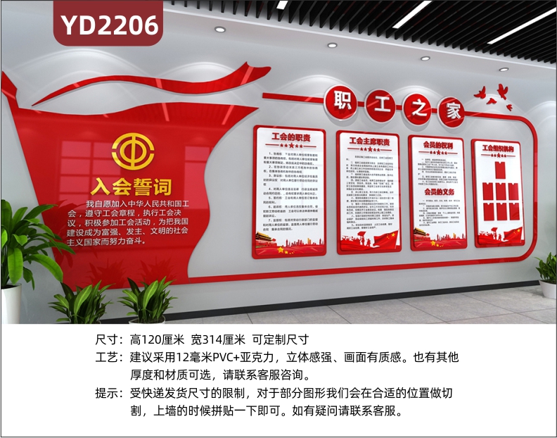 中国红职工之家文化墙入会誓词展示墙工会职责义务组合挂画装饰墙